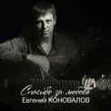 Слушать песню Оля от Евгений Коновалов