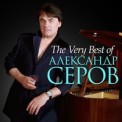 Слушать песню Мария от Александр Серов