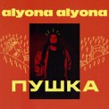 Слушать песню Волю молодим от alyona alyona