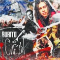 Слушать песню Хипстер (Cover) от Burito