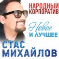 Слушать песню А может быть от Михайлов Стас