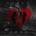 Слушать песню Боль от Karat