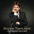 Слушать песню Первоклассница от Виктор Третьяков