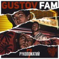 Слушать песню Амиго от Gustov Fam