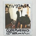 Слушать песню Совершеннолетняя от Kyivstoner