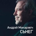 Слушать песню Крепость от Андрей Макаревич