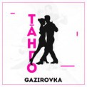 Слушать песню Танго от GAZIROVKA