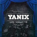 Слушать песню Амбиции от Yanix