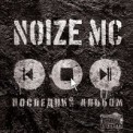Слушать песню Страна Дождей от Noize MC