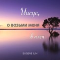 Слушать песню Возьми Меня В Свой Плен (Remix) от Олег Винник, Павел Соколов