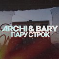 Слушать песню BARY ft. Archi от Пару строчек