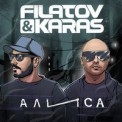 Слушать песню Алиса от Filatov & Karas