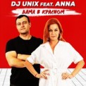 Слушать песню Дама В Красном от DJ Unix feat. Anna