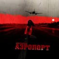 Слушать песню Аэропорт от GAZIROVKA