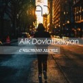 Слушать песню Молитва от Alik Dovlatbekyan, V.A.