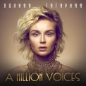 Слушать песню A Million Voices от Полина Гагарина