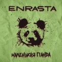 Слушать песню Маленькая панда от Enrasta