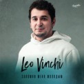 Слушать песню Запомни Меня Молодым от Leo Vinchi