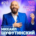 Слушать песню Марджанджа от Михаил Шуфутинский