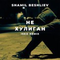 Слушать песню Туман (Remix) от Shamil Beshliev