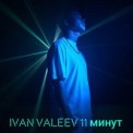Слушать песню Madam от Ivan Valeev