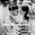Слушать песню Когда Ты Рядом от Pavel Berezovsky
