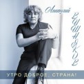 Слушать песню Гармошка от Анатолий Вишняков