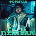 Слушать песню Формула от Dzhivan