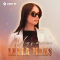 Слушать песню Музыка от Leyla Maks
