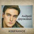 Слушать песню Прощай Алиса (А. Широнин) от Державин Андрей