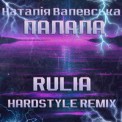 Слушать песню Палала (Rulia Hardstyle Remix) от Наталія Валевська