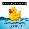 Слушать песню Танец маленьких утят от Famadihana