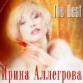 Слушать песню Угонщица от Ирина Аллегрова