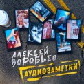 Слушать песню Пропадаешь Зря 2020 от Алексей Потехин