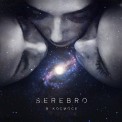 Слушать песню В Космосе от Serebro