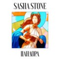 Слушать песню Пандора от Sasha Stone