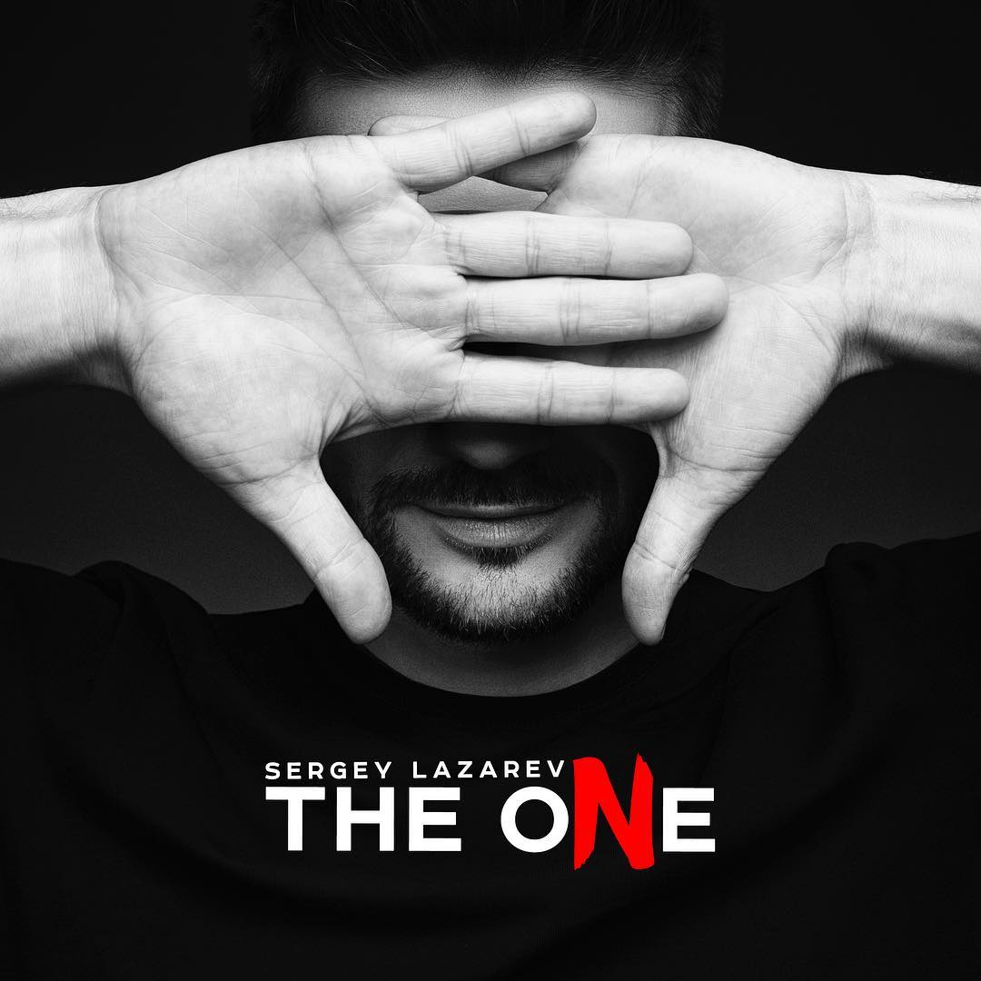 Сергей Лазарев - The One (2018)