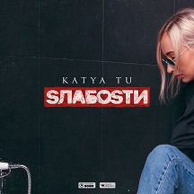 Katya Tu - Sлабоsти (2018)